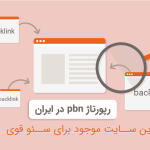 بک لینک بک لینک | بک لینک فالو | سئو