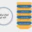 انواع لینک های لایه ای اینفوگرافیک