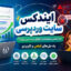 ایندکس سایت وردپرسی+ مشکل ایندکس نشدن سایت در گوگل